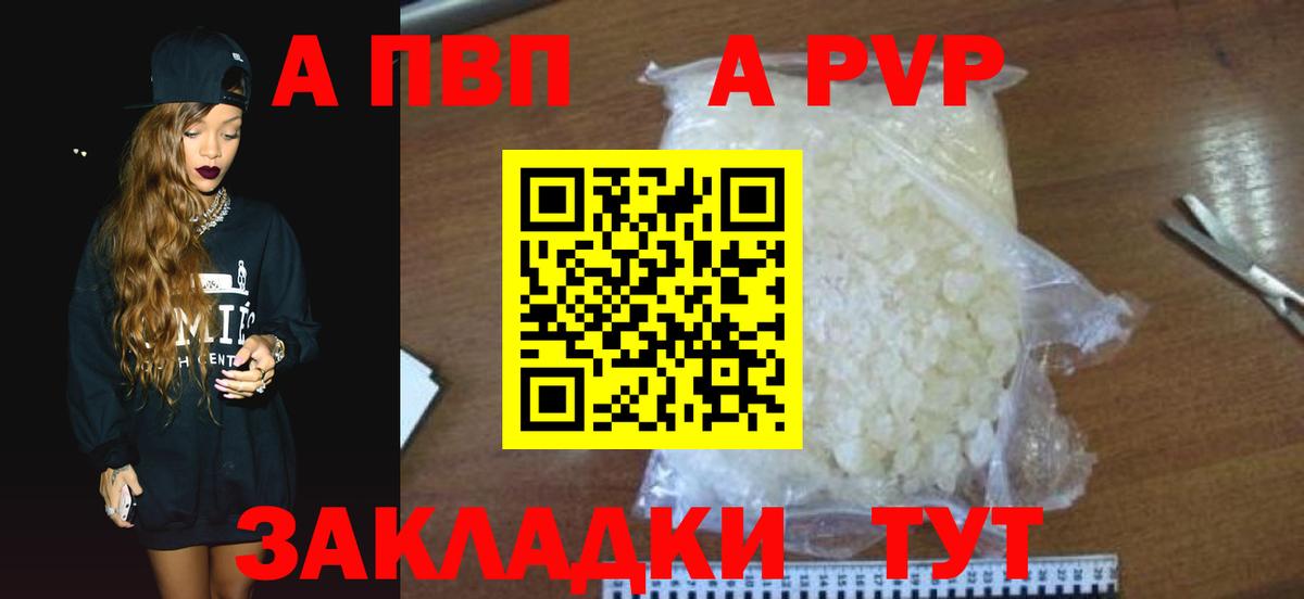 Барнаул  Alfa_PVP кристаллы  как найти   Вход с VPN  А ПВП СК КРИС 