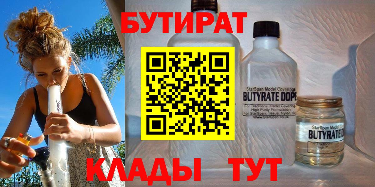 Бутират  БУТИРАТ буратино  Вход с VPN  Барнаул 