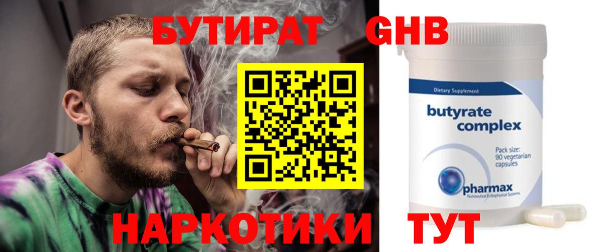 БУТИРАТ Butirat Барнаул