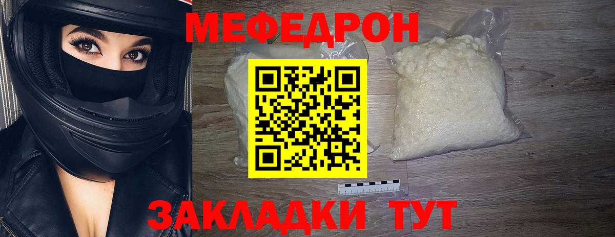 МЯУ-МЯУ  Меф  Барнаул  закладка  Мефедрон mephedrone  МЕФ мука  Вход с VPN 